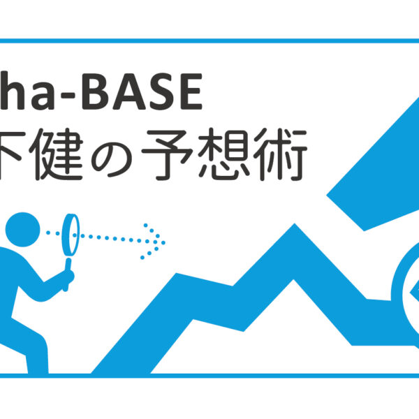 成長補正値が役立った例